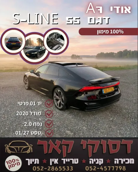 Audi A7 S-line — פרטי — בטייבה — תמונה 5